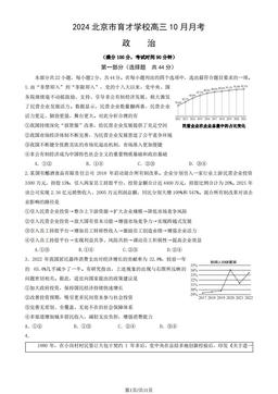 2024北京市育才学校高三10月月考政治（教师版）-答案