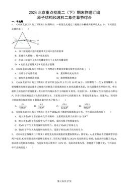2024北京重点校高二（下）期末物理汇编：原子结构和波粒二象性章节综合-答案