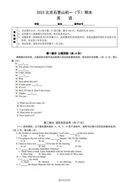 2023北京石景山初一（下）期末英语（教师版）-答案