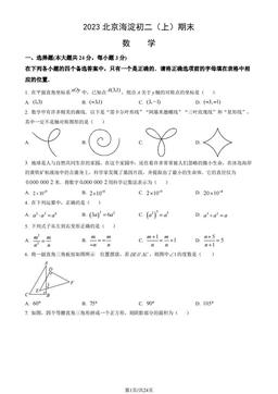 2023北京海淀初二（上）期末数学（教师版）-答案