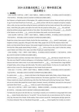 2024北京重点校高二（上）期中英语汇编：语法填空3-答案