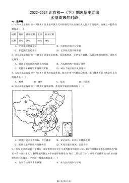 2022-2024北京初一（下）期末历史汇编：金与南宋的对峙-答案