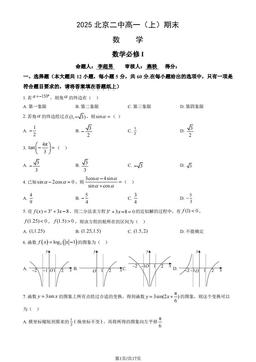2025北京二中高一（上）期末数学（教师版）-答案