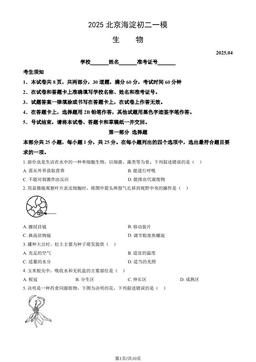 2025北京海淀初二一模生物（教师版）-答案