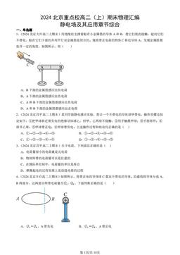 2024北京重点校高二（上）期末物理汇编：静电场及其应用章节综合-答案