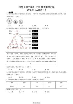 2025北京三年级（下）期末数学汇编：选择题（人教版）2-答案