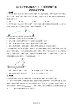 2023北京重点校高三（上）期末物理汇编：动能和动能定理-答案