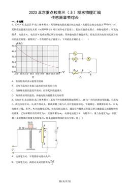 2023北京重点校高三（上）期末物理汇编：传感器章节综合-答案