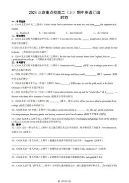 2024北京重点校高二（上）期中英语汇编：时态-答案