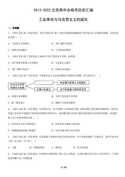 2013-2022北京高中合格考历史汇编：工业革命与马克思主义的诞生-答案