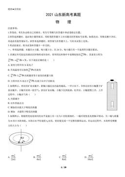 2021山东新高考真题物理（教师版）-答案