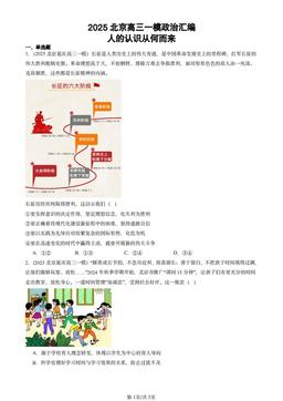 2025北京高三一模政治汇编：人的认识从何而来-答案