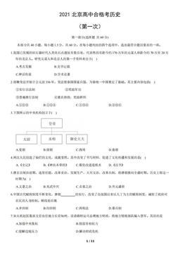 2021北京高中合格考历史（第一次）（教师版）-答案