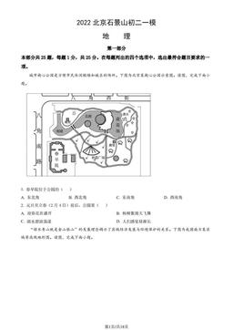 2022北京石景山初二一模地理（教师版）-答案