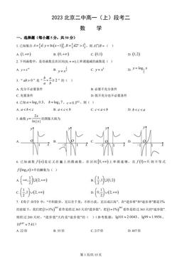 2023北京二中高一（上）段考二数学（教师版）