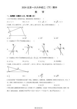 2024北京一六六中初二（下）期中数学（教师版）-答案