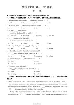 2023北京房山初一（下）期末英语（教师版）-答案