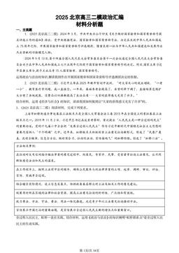 2025北京高三二模政治汇编：材料分析题-答案