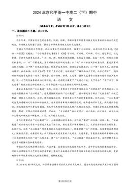 2024北京和平街一中高二（下）期中语文 (教师版)-答案