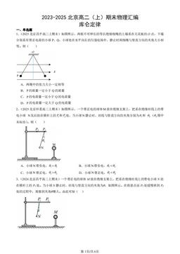 2023-2025北京高二（上）期末物理汇编：库仑定律-答案
