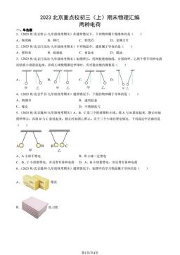 2023北京重点校初三（上）期末物理汇编：两种电荷-答案