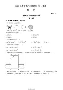 2025北京东直门中学初二（上）期中数学（教师版）-答案