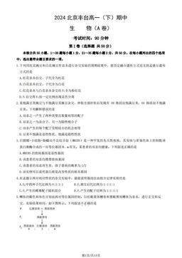 2024北京丰台高一（下）期中生物（A卷）（教师版）-答案