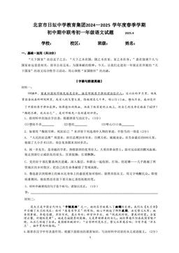 2025北京日坛中学初一（下）期中语文-答案