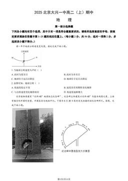2025北京大兴一中高二（上）期中地理（教师版）-答案