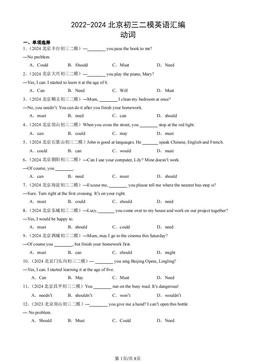 2022-2024北京初三二模英语汇编：动词-答案