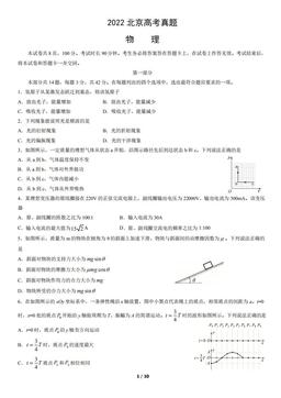2022北京高考真题物理-答案