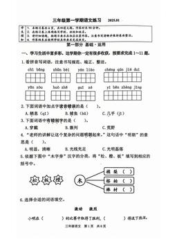 2025北京海淀三年级（上）期末语文-答案