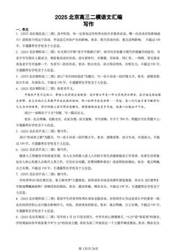 2025北京高三二模语文汇编：写作-答案