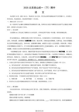2025北京房山初一（下）期中语文（教师版）-答案