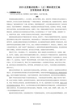 2023北京重点校高一（上）期末语文汇编：文学类阅读-单文本-答案