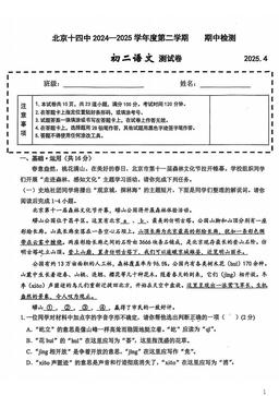 2025北京十四中初二（下）期中语文-答案