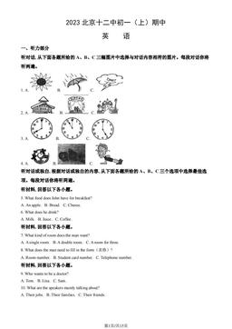 2023北京十二中初一（上）期中英语（教师版）-答案