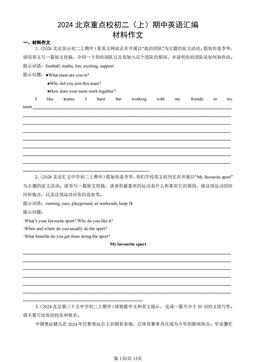 2024北京重点校初二（上）期中英语汇编：材料作文-答案