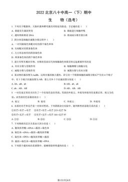 2022北京八十中高一（下）期中生物（教师版）-答案