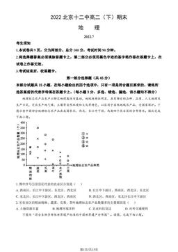 2022北京十二中高二（下）期末地理（教师版）-答案