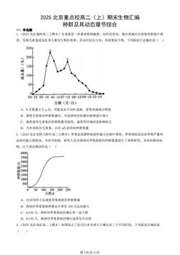 2025北京重点校高二（上）期末生物汇编：种群及其动态章节综合-答案