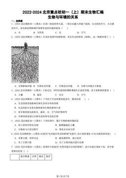 2022-2024北京重点校初一（上）期末生物汇编：生物与环境的关系-答案