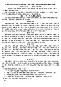 2025北京十一学校初二（下）期中语文（教师版）-答案