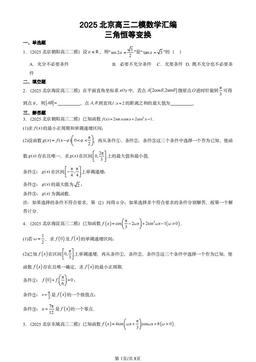 2025北京高三二模数学汇编：三角恒等变换-答案