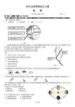 2018北京怀柔初三二模地理（教师版）-答案