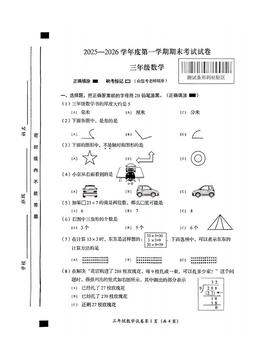 2026北京房山三年级（上）期末数学-试题
