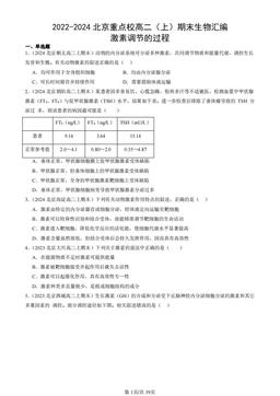2022-2024北京重点校高二（上）期末生物汇编：激素调节的过程-答案