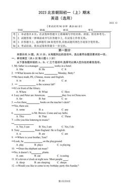 2023北京朝阳初一（上）期末英语（教师版）-答案