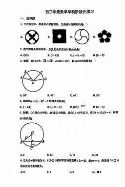 2025北京北京中学初三12月月考数学（教师版）-答案