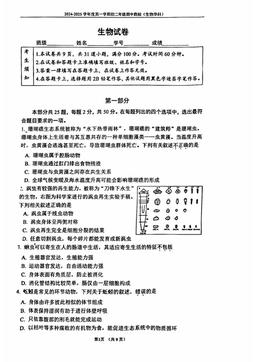 2024北京四中初二（上）期中生物-试题
